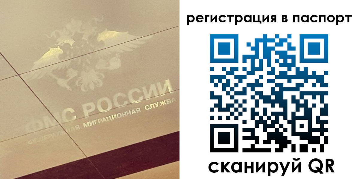 временная регистрация недорого в Домодедово