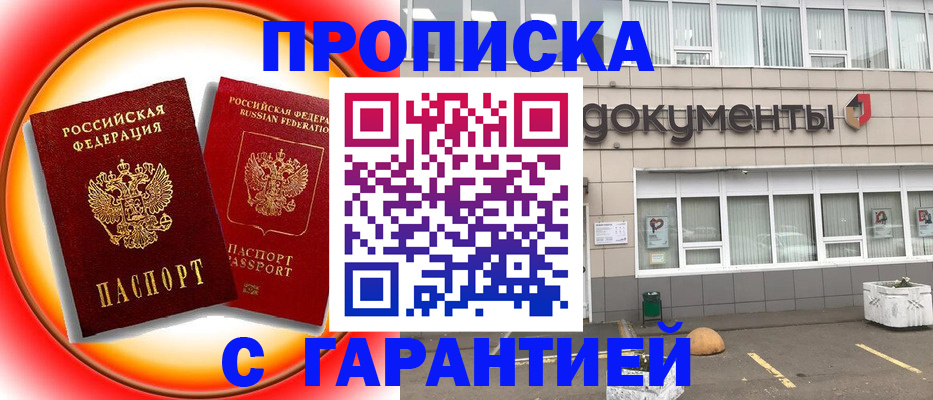 временная регистрация поиск в Домодедово