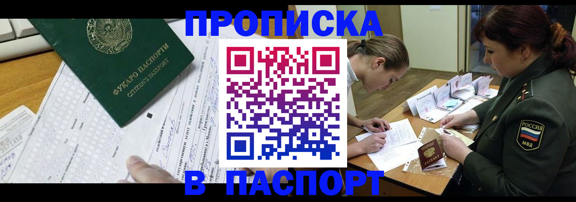 прописка паспорт в Домодедово