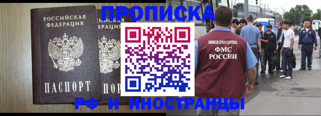 регистрация в Домодедово