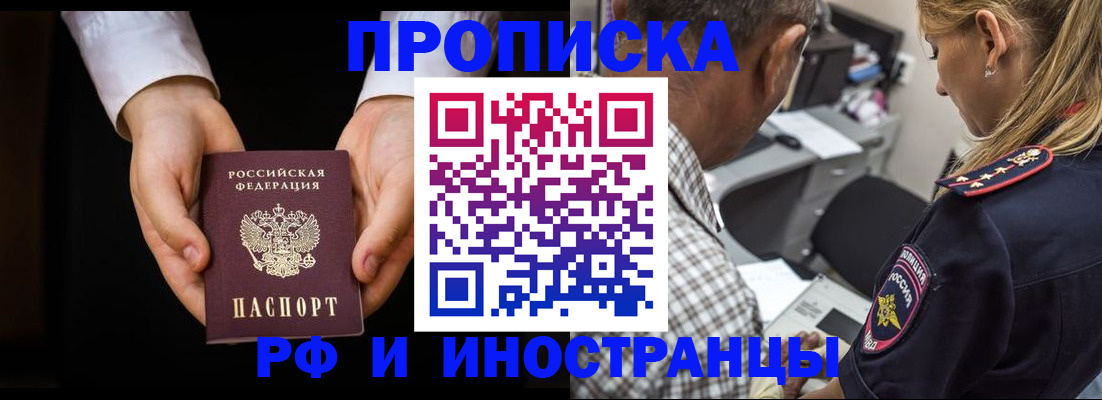 временная регистрация собственник в Домодедово