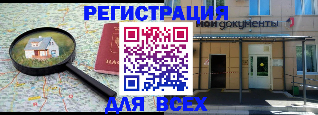 регистрация в Домодедово