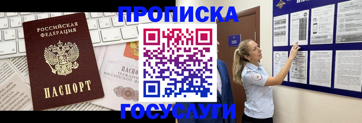 прописка регистрация в Домодедово