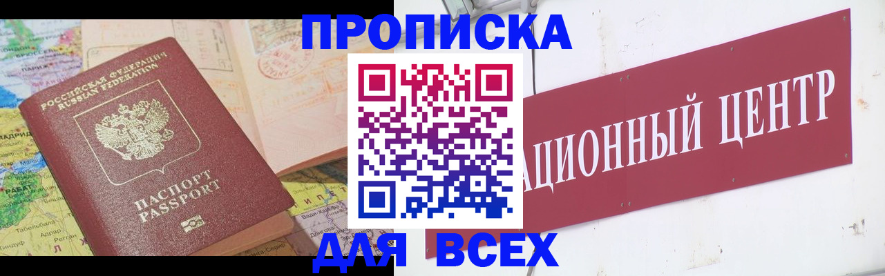 временная прописка в Домодедово