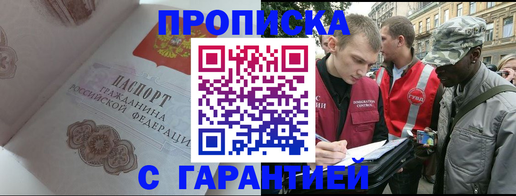регистрация в Домодедово